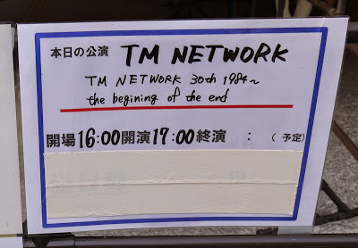 22年ぶりTM NEWORK(TMN)のライブへ